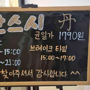단스시 리뷰 사진