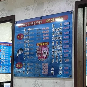 금산횟집 리뷰 사진