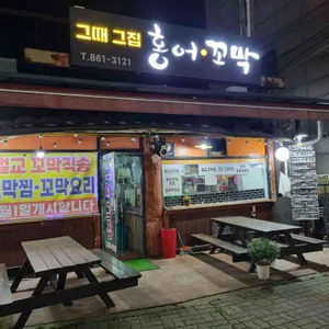 그때그집 홍어.꼬막 리뷰 사진