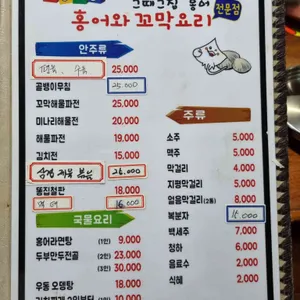 그때그집 홍어.꼬막 리뷰 사진