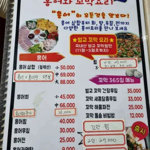 그때그집 홍어.꼬막 리뷰 사진