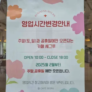 카페세그루 리뷰 사진