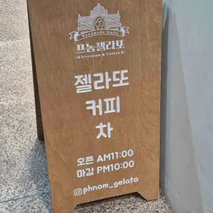 프놈젤라또 리뷰 사진
