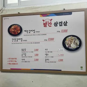 빨간삼겹살 리뷰 사진