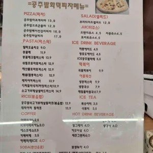 공주밤화덕피자 리뷰 사진