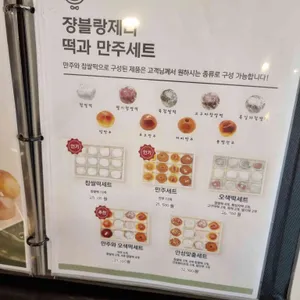 쟝블랑제리 리뷰 사진