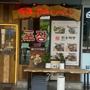 해 한우해장 리뷰 사진