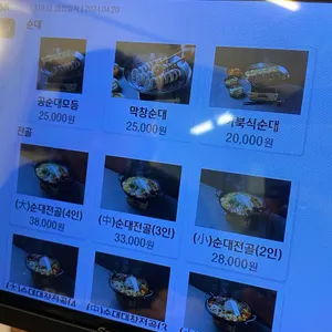 공순대 리뷰 사진