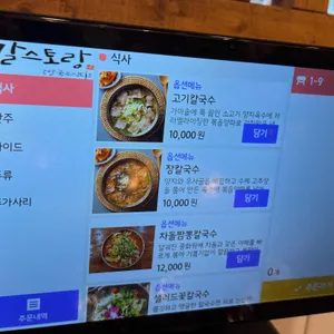 칼스토랑 리뷰 사진