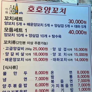 호호양꼬치 리뷰 사진