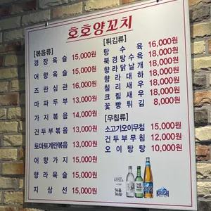 호호양꼬치 리뷰 사진