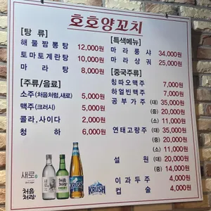 호호양꼬치 리뷰 사진