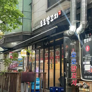 호호양꼬치 리뷰 사진