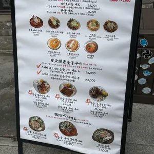 스미비숯불구이 리뷰 사진