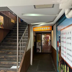 산성해장국밥 리뷰 사진