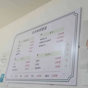 국수보리밥집 리뷰 사진