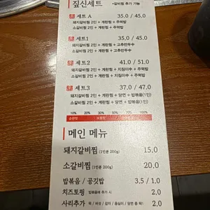 짚신매운갈비찜 리뷰 사진