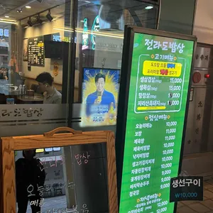 전라도밥상 리뷰 사진