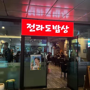 전라도밥상 리뷰 사진