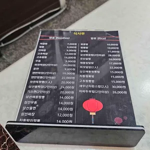 화원반점 리뷰 사진