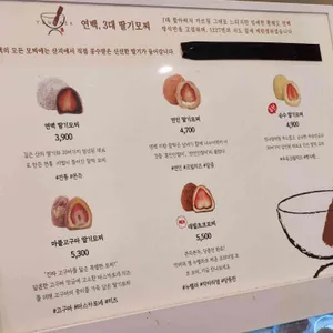 연백딸기모찌 리뷰 사진