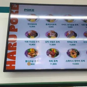 하루포케 리뷰 사진