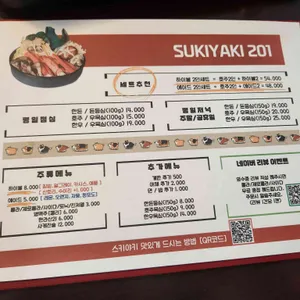 스키야키201 리뷰 사진