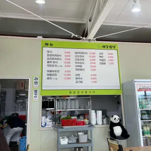 해강밥상 리뷰 사진