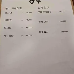 참치전문점 정수 리뷰 사진