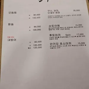 참치전문점 정수 리뷰 사진