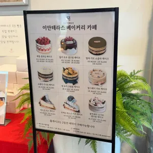 이안테라스 리뷰 사진