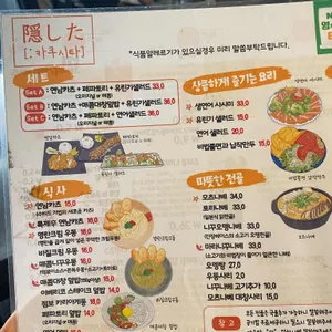 카쿠시타 리뷰 사진