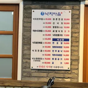 낙지마을 리뷰 사진