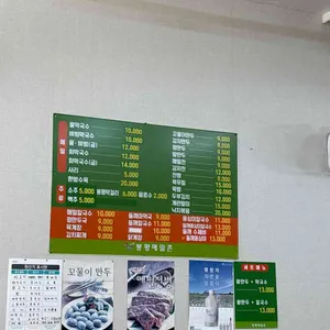 원조강영숙봉평메밀촌 리뷰 사진
