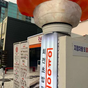 용이초밥 리뷰 사진