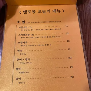 맨도롱 스시 리뷰 사진