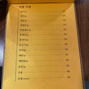 맨도롱 스시 리뷰 사진