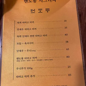 맨도롱 스시 리뷰 사진