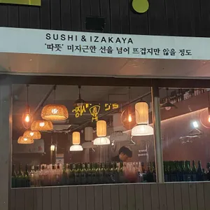 맨도롱 스시 리뷰 사진