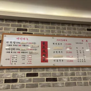중경마라탕 리뷰 사진