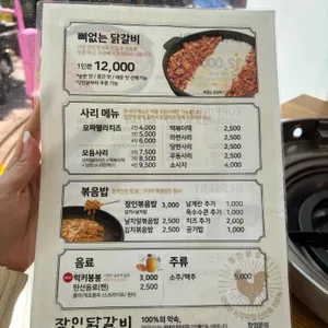 장인닭갈비 리뷰 사진