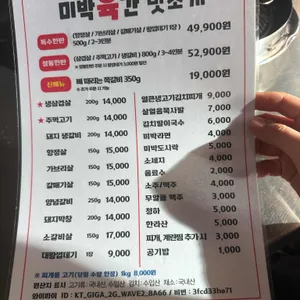 미박육간 리뷰 사진