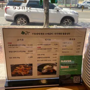 솔가숯불갈비 리뷰 사진