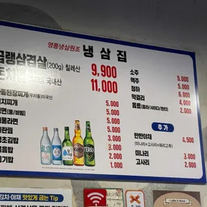 냉삼집 리뷰 사진