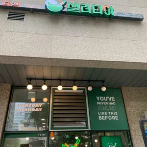 샐러디아 리뷰 사진