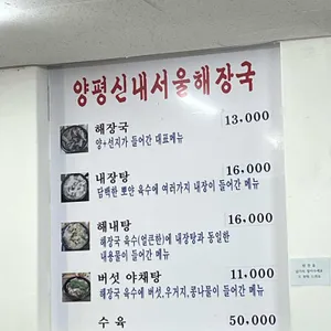 양평신내서울해장국 리뷰 사진