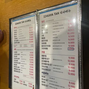 이자카야 탄 리뷰 사진