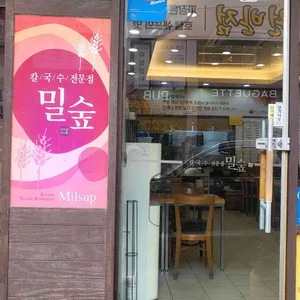 밀숲칼국수 리뷰 사진