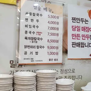 밀숲칼국수 리뷰 사진