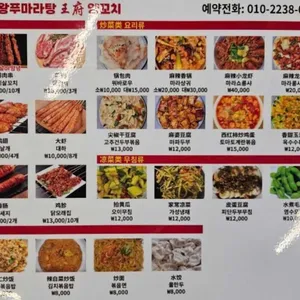 왕푸마라탕양꼬치 리뷰 사진